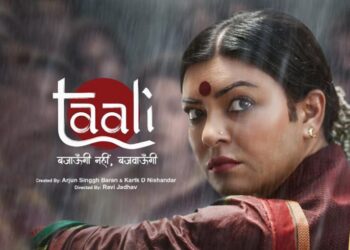 वेब सीरीज ताली एक बायोग्राफिकल ड्रामा में किन्नर की भूमिका में नजर आईं सुष्मिता सेन