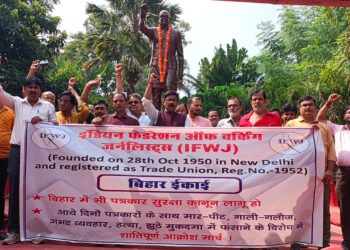 बिहार: पत्रकार सुरक्षा कानून को लेकर पटना में IFWJ बिहार के पत्रकारों ने निकाला आक्रोश मार्च 