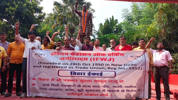 बिहार: पत्रकार सुरक्षा कानून को लेकर पटना में IFWJ बिहार के पत्रकारों ने निकाला आक्रोश मार्च