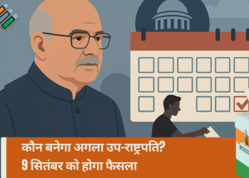 चुनाव आयोग ने उपराष्ट्रपति पद के चुनाव की अधिसूचना जारी