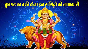 रक्षाबंधन 2025 पर बुध ग्रह की नई चाल, चमकेगा इन 5 राशियों का सितारा